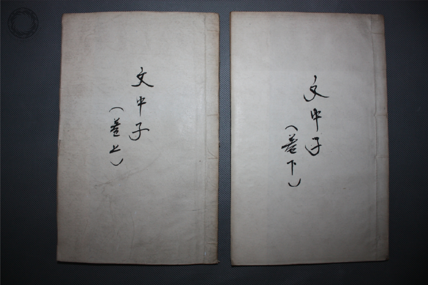 清光绪二年浙江书局《文中子》刻本